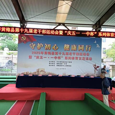 守护初心健康同行