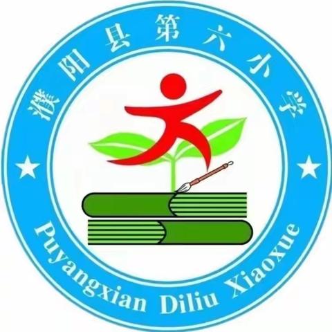 名家进校园，书香润童心 ——童话作家鲁冰老师走进濮阳县第六小学