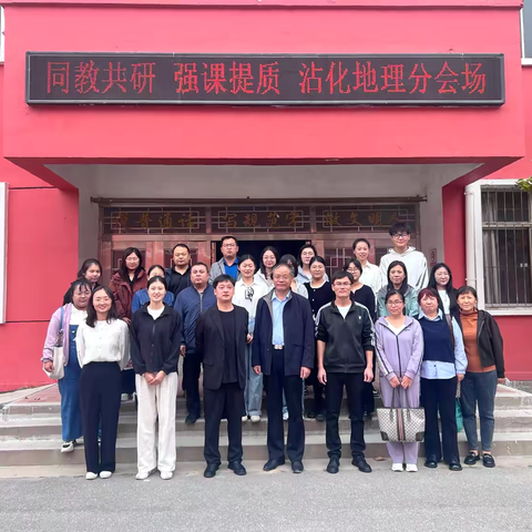【送教助研】名师送教展风采 笃行致远共成长——滨州市初中地理名师送教活动走进沾化一实