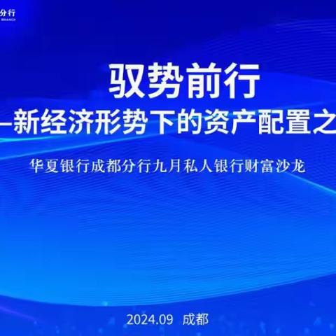 驭势前行—新经济形势下的资产配置之道