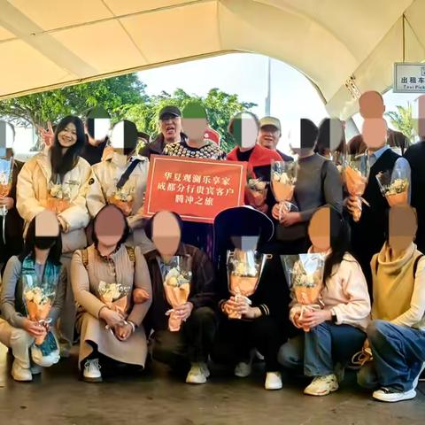 臻享腾境·心境致远—成都分行客户腾冲之旅