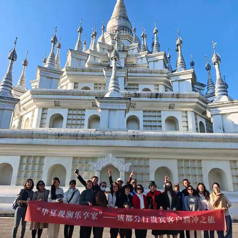 华夏观澜乐享家—成都分行私行客户腾冲尊享之旅