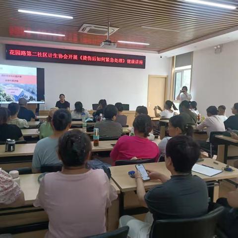 【见心践行】《科技赋能应急安全·健康科普惠民万家-历下区建新街道花园路第二社区计生协会烧烫伤急救科普讲座，共筑全民健康防护墙》