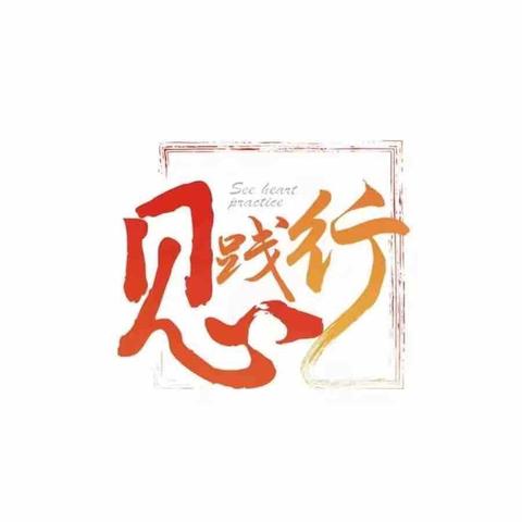 【见心践行】建筑新村街道花园路第二社区“禁燃禁放树新风 平安祥和庆元旦”