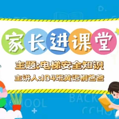 别样课堂，“童”样精彩——记广外科实104班家长进课堂活动