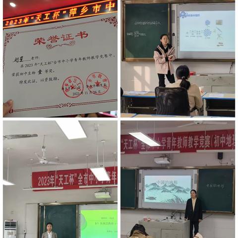 喜报！热烈祝贺我校教师在2023年萍乡市中小学“天工杯”青年教师比武大赛中获得优异成绩