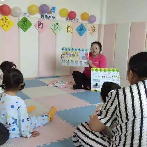 防溺防侵防事故