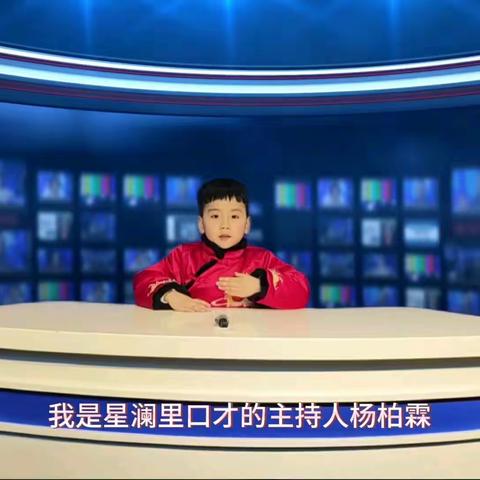 👏👏亲亲美幼儿园携星澜里少儿口才推出寒假【少儿口才课】