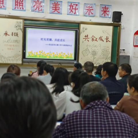 “家校同心  共育未来” ——东江源小学六（9)班家长会