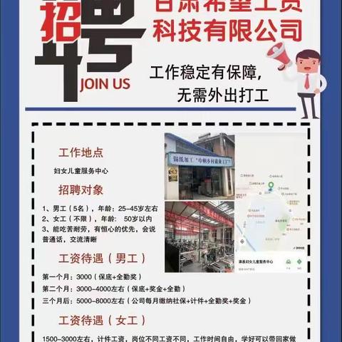 新庄门村开展就业帮扶务工信息宣传活动