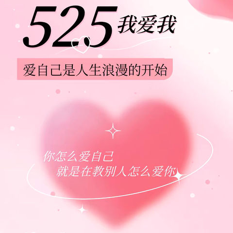 心向阳光，快乐成长——石镇中心小学“525心理健康月”系列主题活动