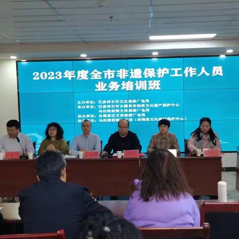 2023年度全市非遗保护工作人员业务培训班在乌拉特前旗正式开班