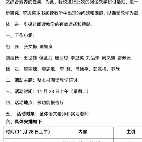 教以潜心，研以致远—桂阳县芙蓉教育集团2023年下期整本书阅读研讨会