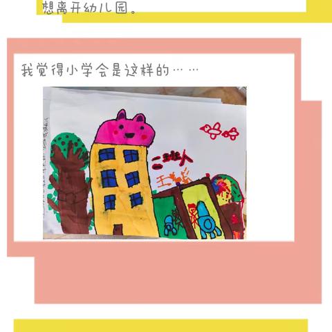 【课程故事】幼儿园拍了拍小学，说了句“你好，小学”——大二班学期课程