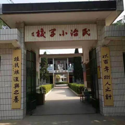 名师送教展风采 专家引领促成长——民治小学教学研讨活动