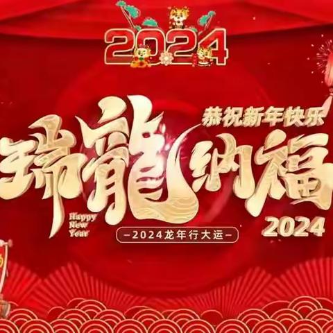 海靓幼儿园新年活动———【欢欢喜喜迎新年】