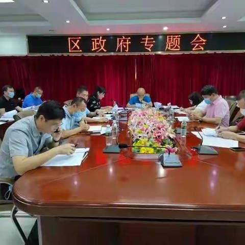 美兰区政府召开项目谋划调度部署专题会议