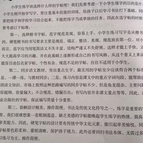 陪伴成长  孩子良好书写习惯的培养