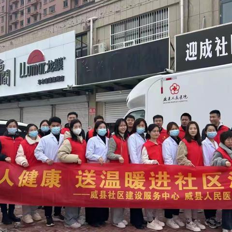 威县社区建设服务中心迎成社区开展“双报到”志愿服务进社区-----关爱老人健康体检活动