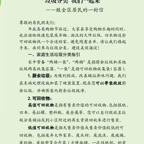 垃圾分类一起来 一一致全区居民的一封信
