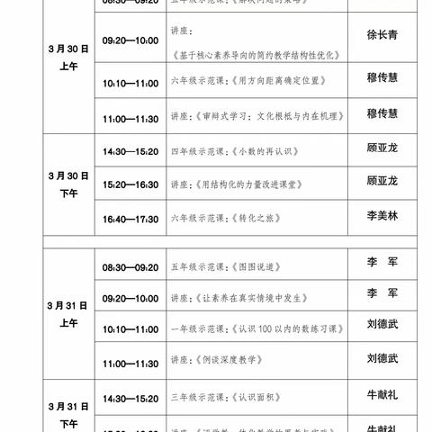 不负春日好时光，且学且思且成长——新课标·新课堂·新样态，全国小学数学著名特级教师教学展示活动