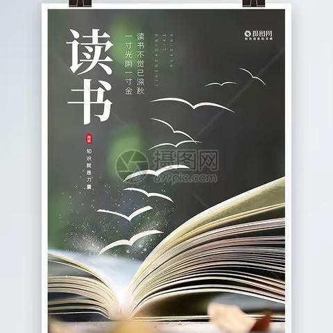 沐书香，致未来 ——渭城二初中读书分享 （第6期）