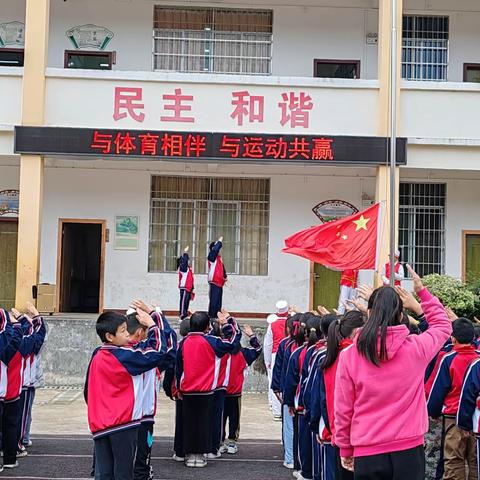 与体育相伴   与运动共赢——记大姚小学2023年秋季运动会