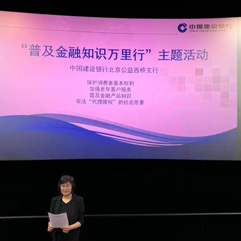 公益西桥支行“普及金融知识万里行”主题宣教活动
