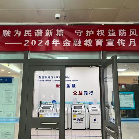 公益西桥支行9月金融宣教活动