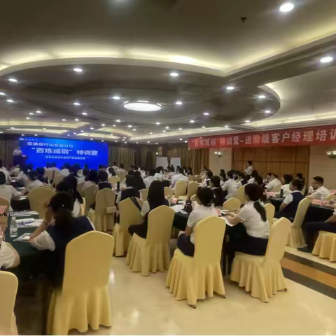 山东省分行个金部成功举办三期 “百炼成钢”客户经理培训班