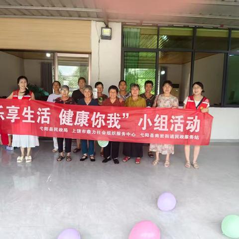 南岩村“乐享生活，健康你我”小组活动顺利开展