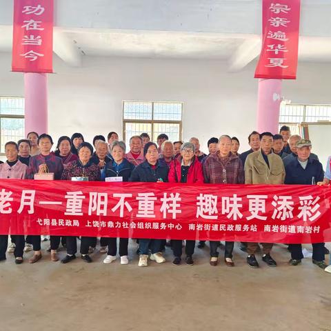 南岩村开展“重阳不重样，趣味更添彩”主题活动