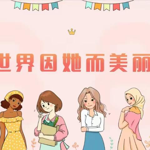 致敬“她”的力量——垦利区第四实验幼儿园妇女节团建活动