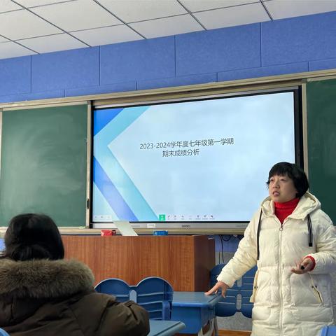 鉴往知来 静待花开——廊坊市第五中学2023-2024学年度七年级第一学期期末成绩分析会