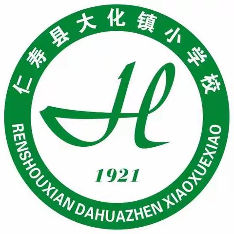 仁寿县大化镇小学校 2024年秋季招生简章