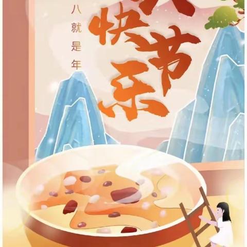 太古城社区联合和院社区公庆“浓情腊八节”