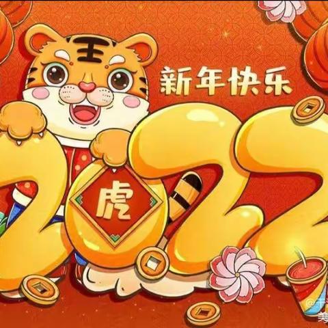 “迎元旦，庆新年”茅塔幼儿园元旦美篇