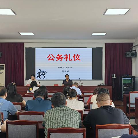 学礼仪 强服务 促提质-路南区财政局开展公务礼仪专题党课