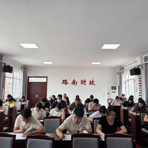 路南区财政局组织开展全体干部职工财政业务与理论知识考试