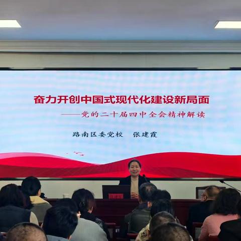 深学全会精神 赋能财政履职—区财政局开展党的二十届四中全会精神专题宣讲活动