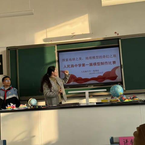 探索地球之美，地理模型的奇幻之旅———人民路中学地理学科组第二次教研活动暨第一届地理模型大赛