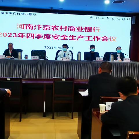 汴京农商银行召开冬春消防安全专项治理工作会议