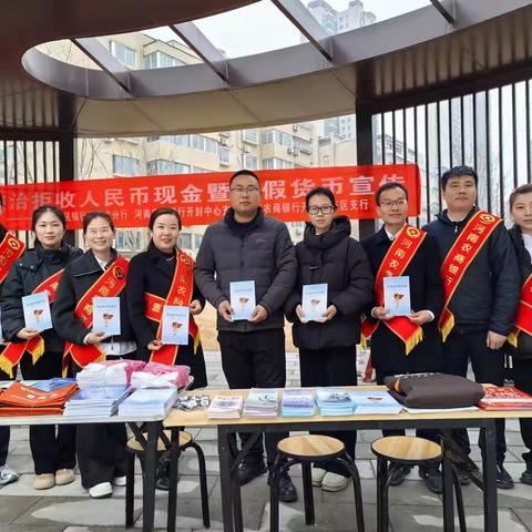 零钱不“拒”，慧眼识“真”河南农商银行这堂社区金融课，有料更有趣！