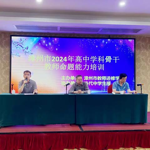 漳州市2024年高中历史学科骨干教师命题能力提升培训圆满结束