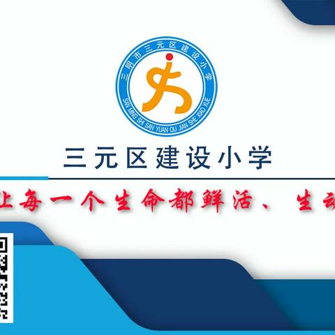 【文明日记第几期】小手拉大手，共建文明城。2024年春季三元区建设小学四年(5)班“关爱孤寡老人志愿实践活动”