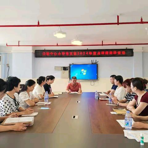 启航新征程   调研促发展 ﻿——白塘中心小学领导班子开展“四下基层”走访调研活动