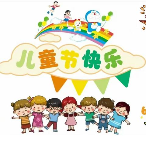 趣味六一  欢乐童行 ——沥海街道小学一七班庆六一活动