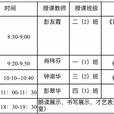 “语”你有约，“竞”展风采——弹前中心小学语文教师素养大赛