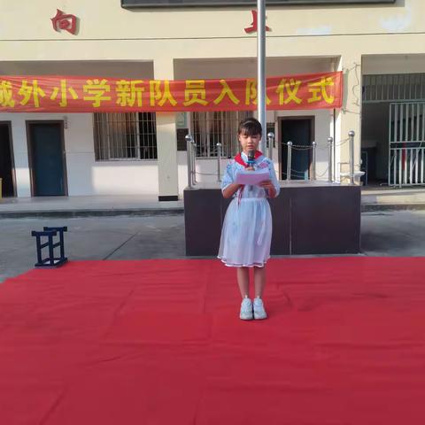 红领巾爱祖国——漳州市龙海区港尾镇城外小学庆祝少先队建队75周年暨新队员入队仪式