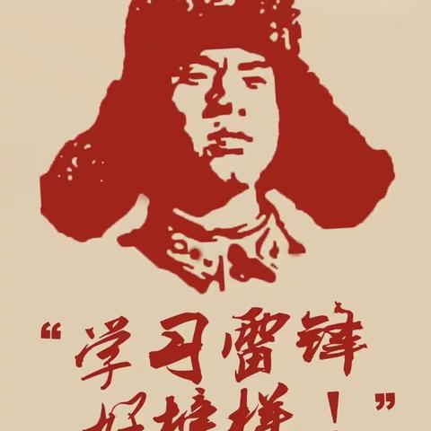 学雷锋 树新风——漳州市龙海区港尾镇城外小学“学雷锋”主题系列活动